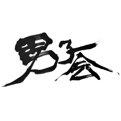 男子会